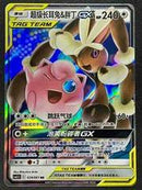 Mega Lopunny & Jigglypuff GX