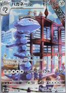 Steelix (sv4M 074)