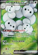 Famignol ex (sv4M 084)