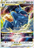 Dialga Originel VSTAR (s12a 101)