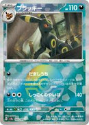 Noctali (sv8a 092) Pokeball