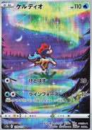 Keldeo (s12a 179)