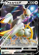 Arceus V (s9 083)