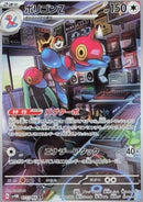 Porygon-Z (sv4M 077)