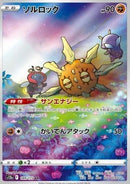 Solaroc (s12a 189)