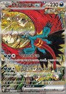 Rugit-Lune ex (sv8a 218)