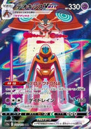Deoxys VMAX (s12a 222)