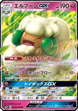 Whimsicott GX (sm10 066)