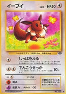 Eevee (PJU)