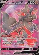 Arcanin de Hisui V (s12 104)