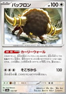Frison (sv8a 133) Pokeball