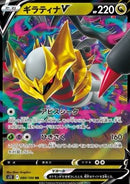 Giratina V (s11 080)