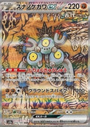 Pelage-Sablé ex (sv8a 215)