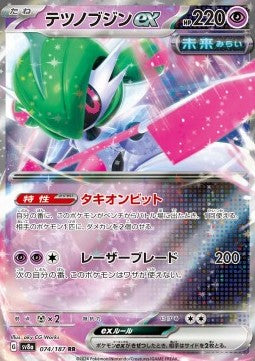 Garde-de-Fer ex (sv8a 074)