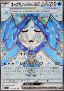 Ogerpon Masque du Puits ex (sv6 117)