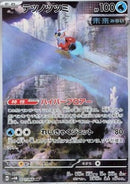 Hotte-de-Fer (sv4M 071)