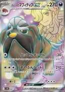 Dogrino de Pepper ex (sv9a 081)