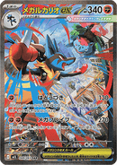 Mega Lucario ex (m1L 088)