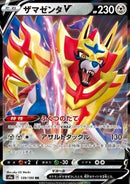 Zamazenta V (s4a 139)