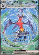 Carchacrok ex JP (sv3a 085) Collect Aura