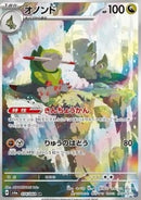 Incisache (sv6a 074)