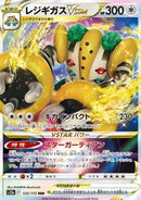 Regigigas VSTAR (s12a 125)