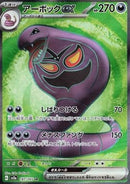 Arbok ex (sv2a 187)