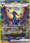 Noctali ex (sv8a 217)