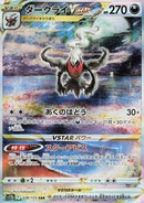 Darkrai VSTAR (s12a 228)