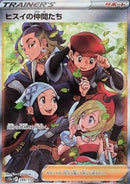 Amis de Hisui (s12a 249)