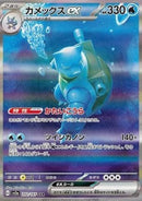 Tortank ex JP (sv2a 202) PSA 10