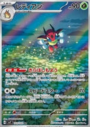 Coxyclaque (sv7 103)