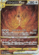 Arceus VSTAR (s12a 262) PSA 10