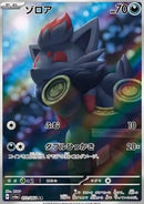 Zorua (sv6a 072)