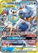 Blastoise & Piplup GX