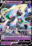 Galarian Rapidash V (s6h 029)
