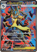 Mega Lucario ex (m1L 078)