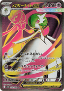 Mega Gardevoir ex (m1S 078)