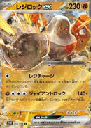 Regirock ex (sv10 055)