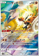 Électhor de Galar JP (s12a 188) PSA 10