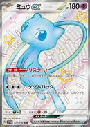 Mew ex (sv4a 327)