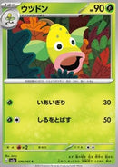 Boustiflor (sv2a 070) PokeBall