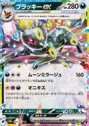 Noctali ex (sv8a 093)