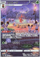 Mélokrik JP (s12a 174) PSA 10