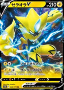 Zeraora V (s12a 040)
