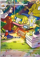 Chrysapile JP (sv5M 076) PSA 10