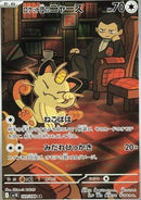 Miaouss de la Team Rocket (sv10 109)