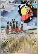 Farigiraf (sv2D 083)