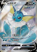 Vaporeon V