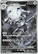Steelix (m1L 073)